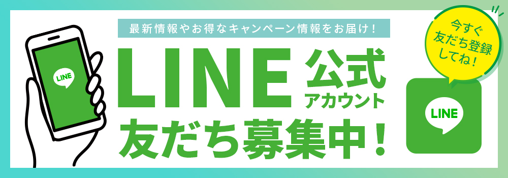 lineお友達登録はこちらから