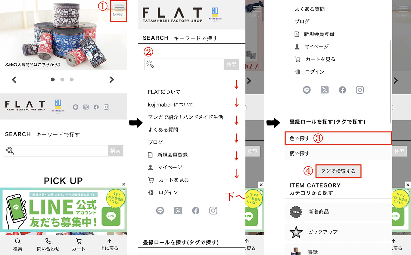 FLATネットショップ検索方法②