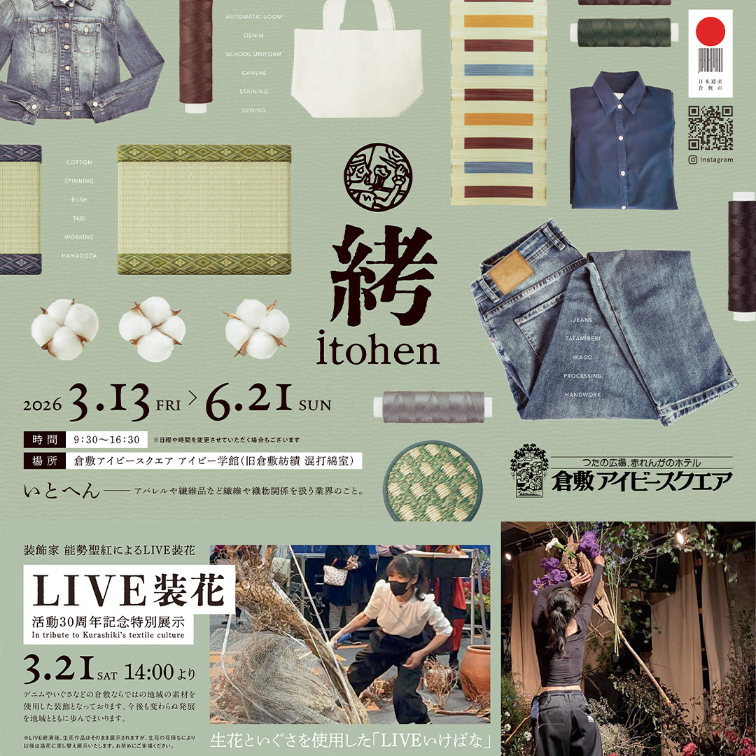 itohenメインビジュアル