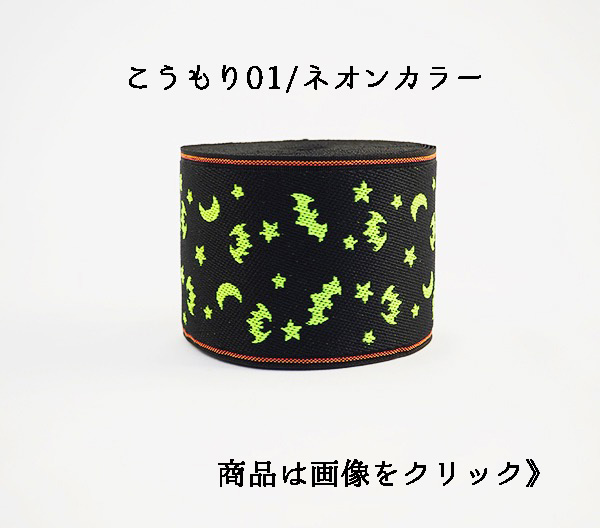 こうもり01/ネオンカラー