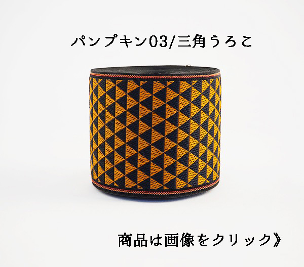 パンプキン03/三角うろこ