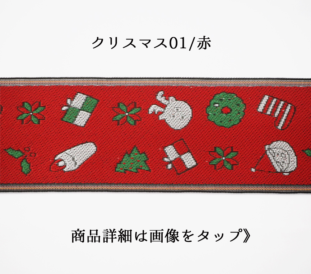 クリスマス縁①