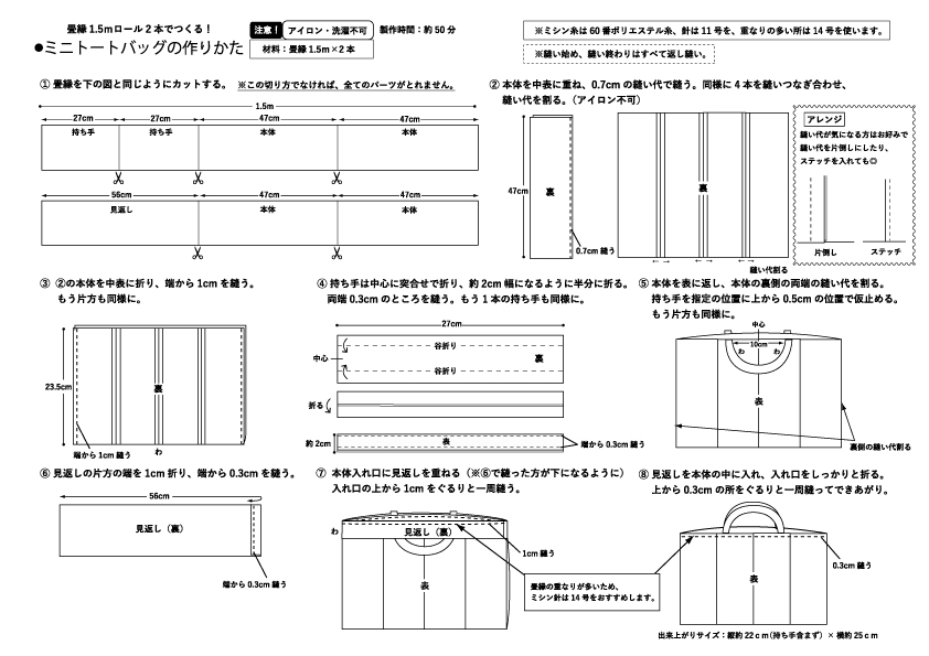 畳縁ミニトートバッグの作り方(図解)