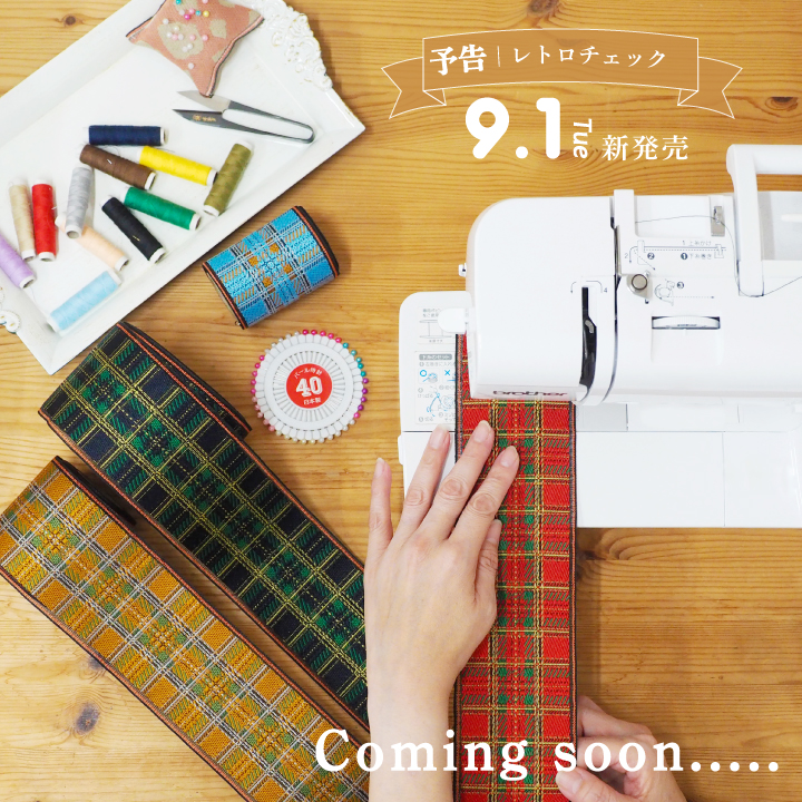 COMING SOON 新商品予告